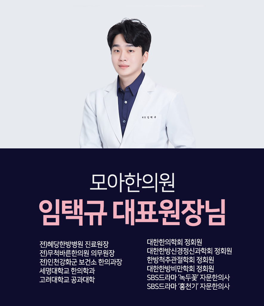 모아한의원 이미지