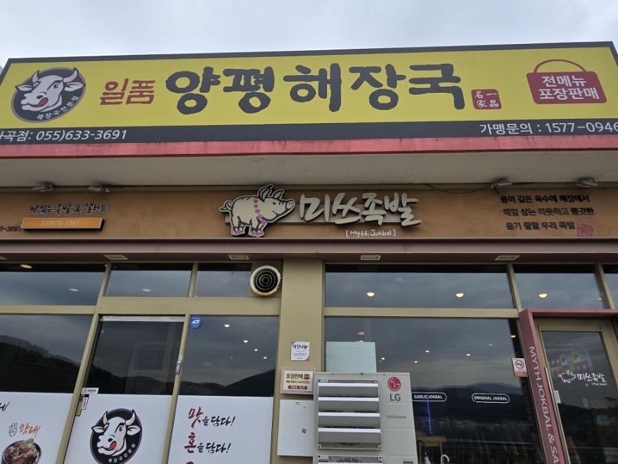 미쓰족발.일품양평해장국사곡점 이미지