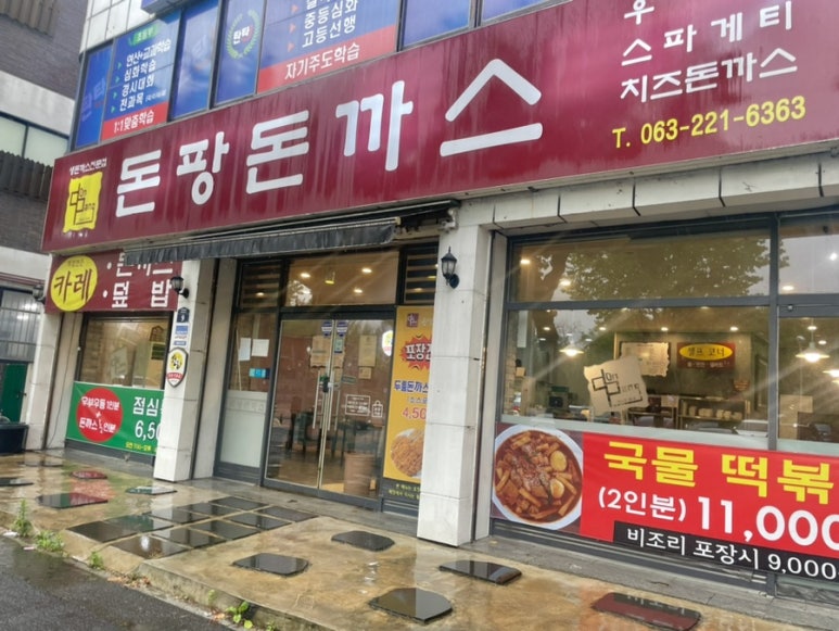 돈팡돈까스 이미지