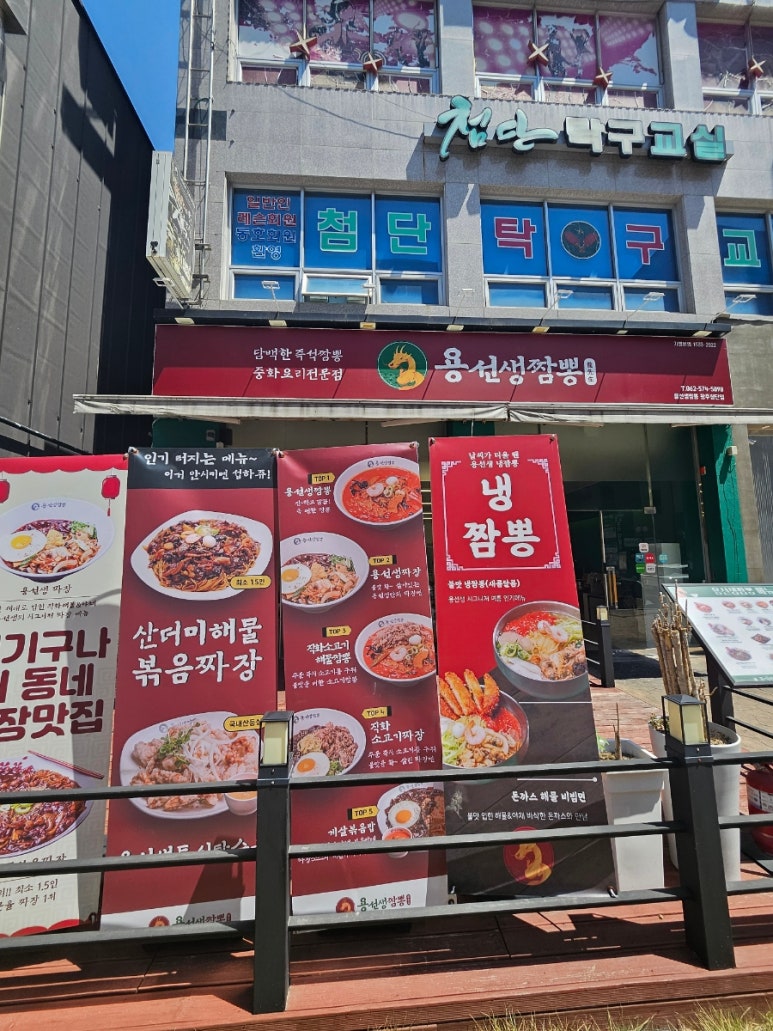 용선생짬뽕 이미지