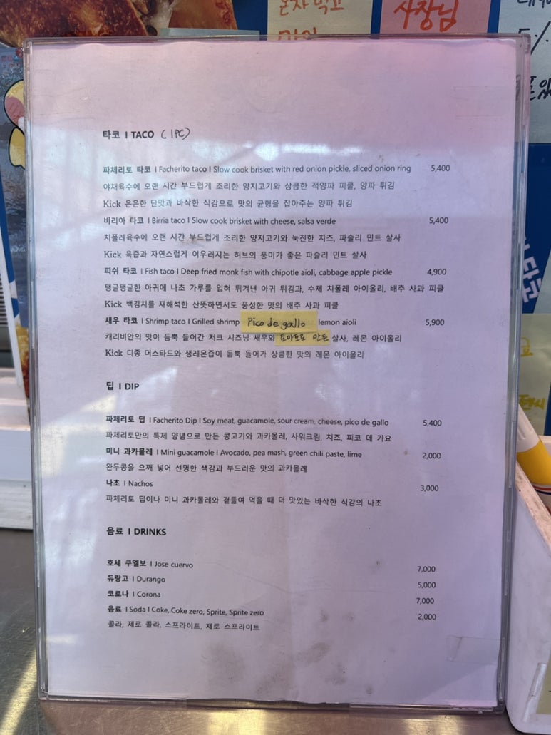 파체리토 이미지