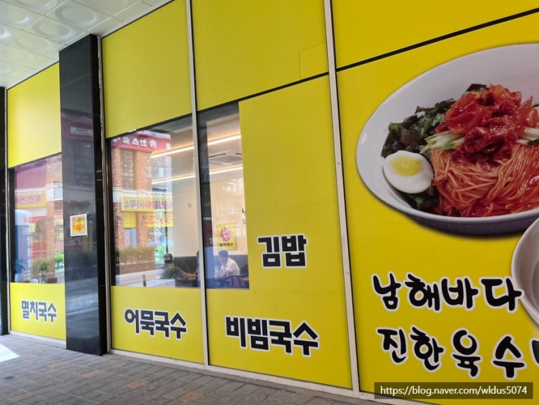 남해바다 멸치국수 이미지