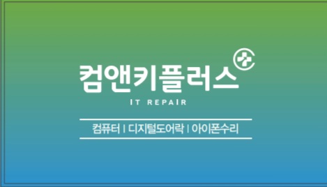 컴앤키플러스덕소점 이미지