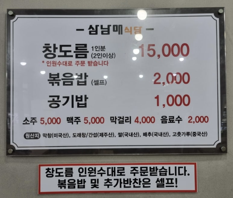 삼남매식당 이미지