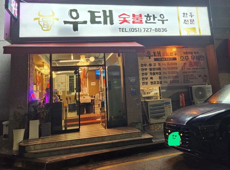 우태숯불한우 이미지