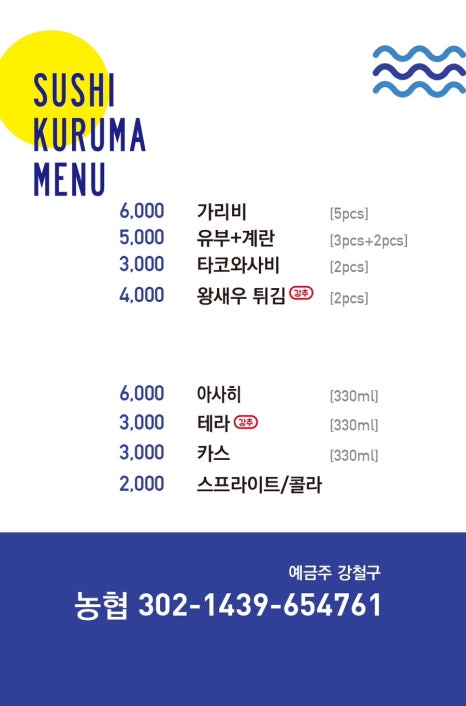 신의스시 이미지