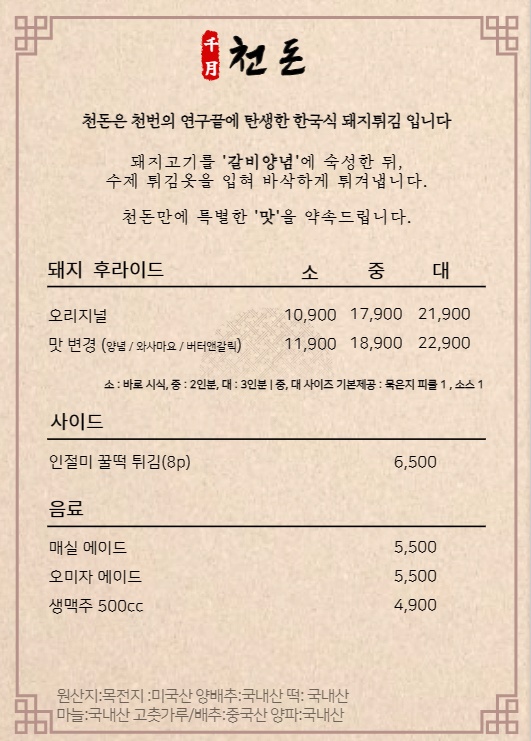 천돈돼지후라이드 이미지