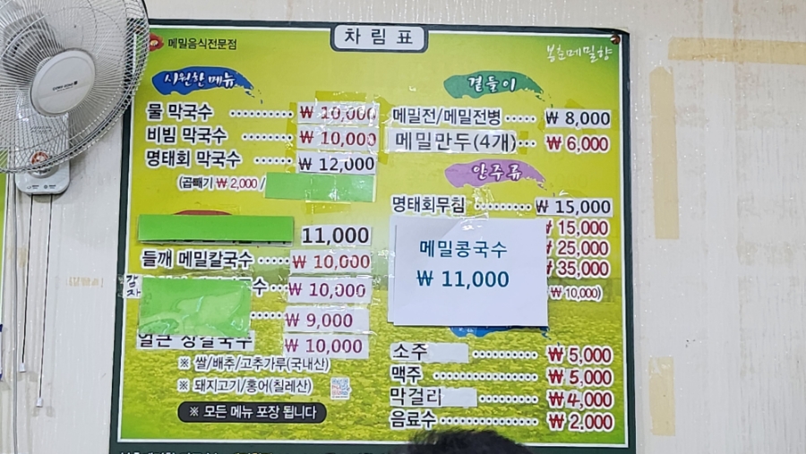 봉춘메밀향 이미지