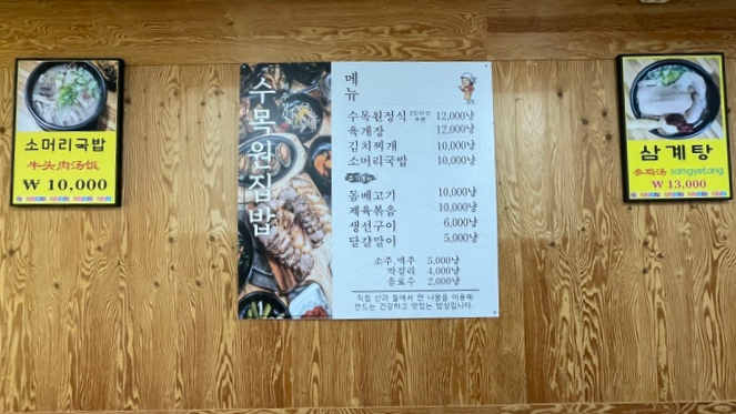 수목원집밥 이미지