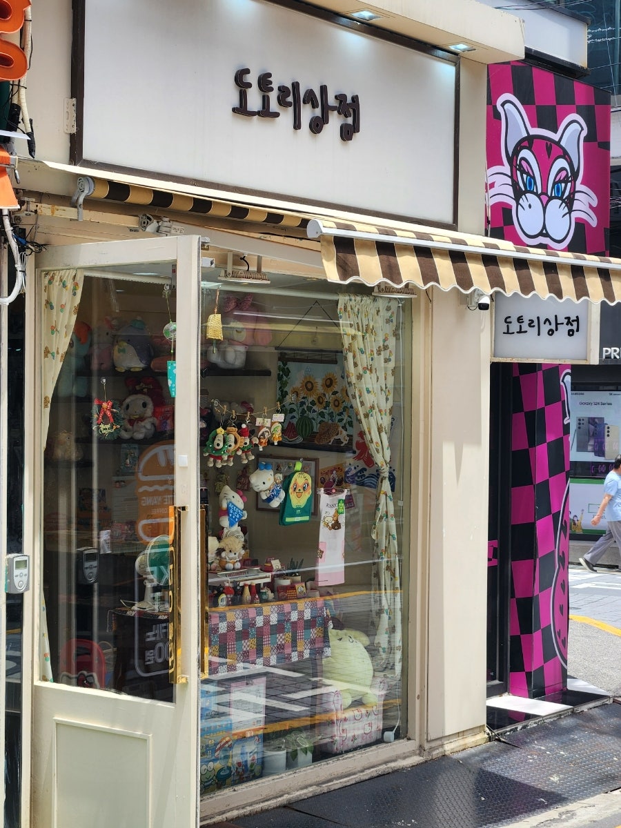 도토리상점 이미지