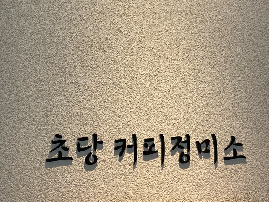 금강정미소 이미지