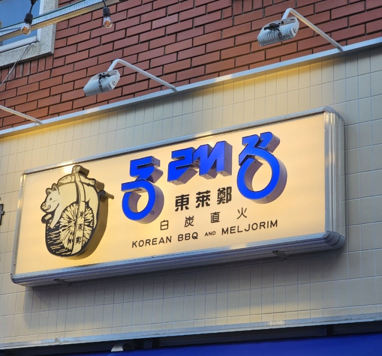 동래정부산 이미지