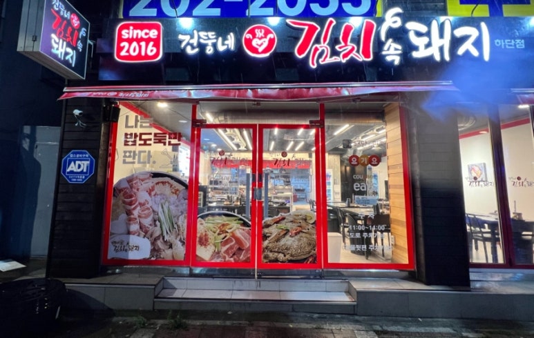 건뚱네김치속돼지 이미지