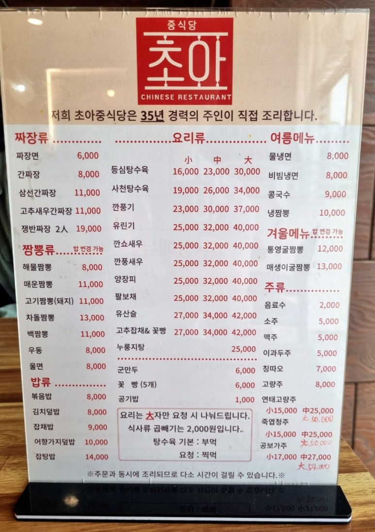 초아중식당 이미지