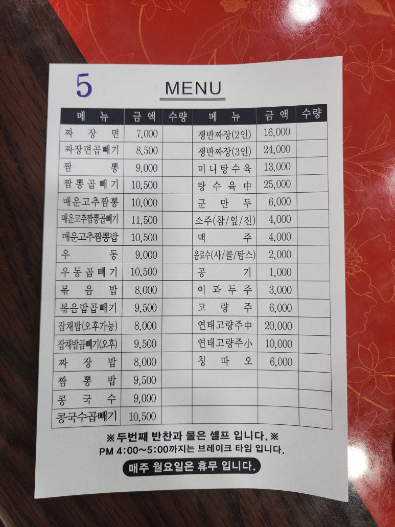 그때그짜장집 이미지