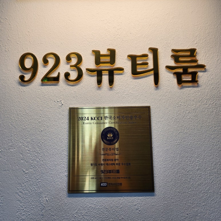 923뷰티룸 이미지