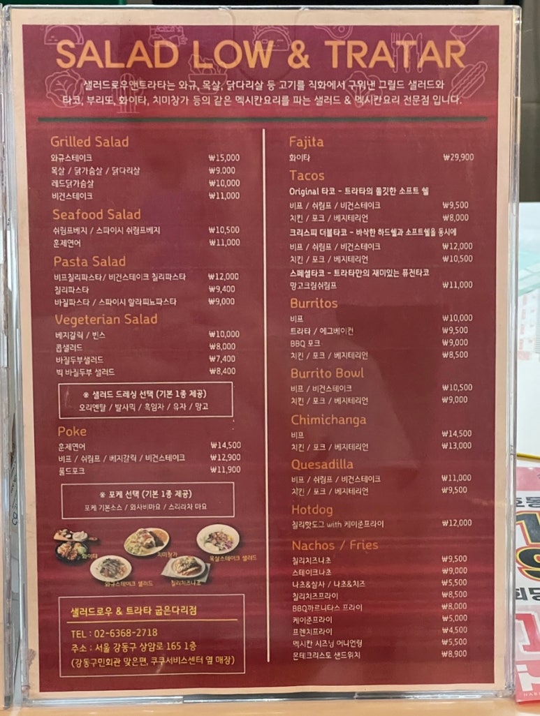 샐러드로우앤트라타굽은다리역점 이미지
