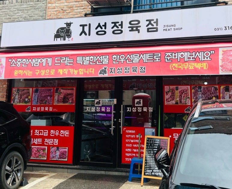 대야정육점 이미지