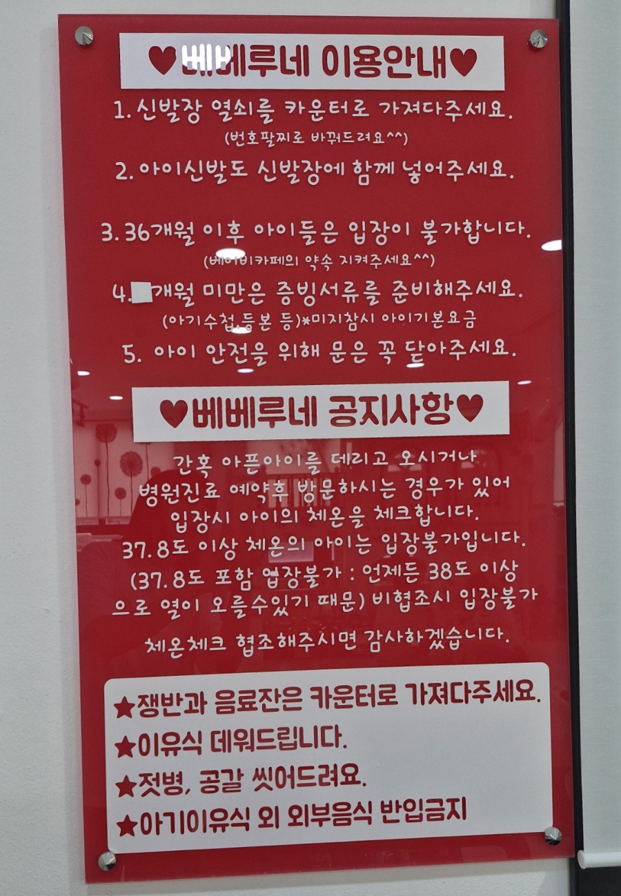 베베루네 베이비카페 이미지