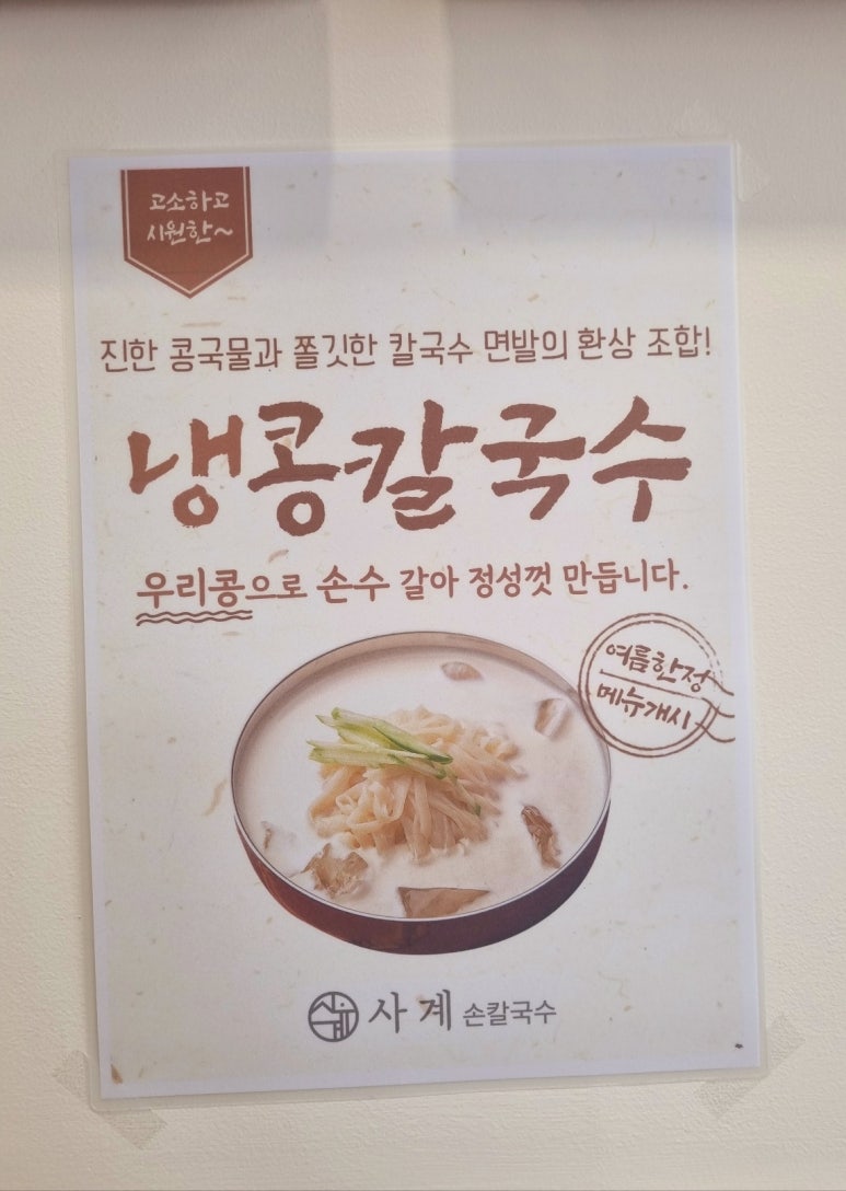 사계손칼국수 이미지
