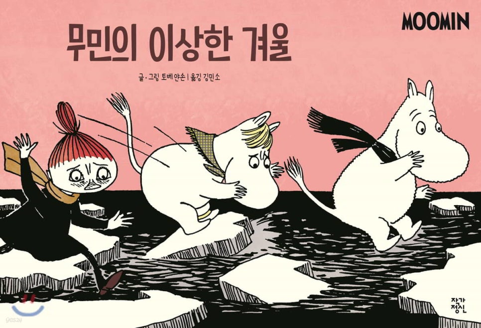 무민 이미지
