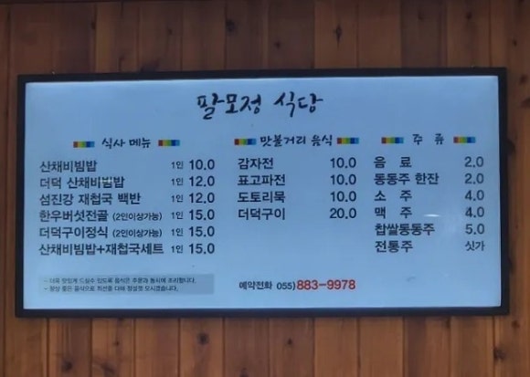 팔모정식당 이미지