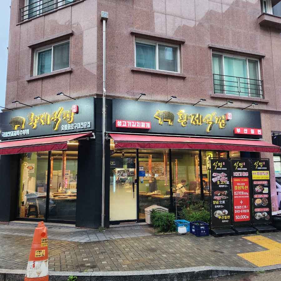 황제식껍 이미지