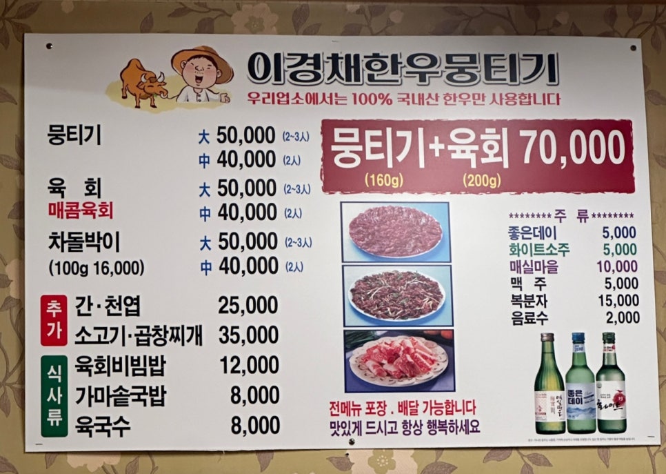 이경채한우뭉티기，육회 이미지