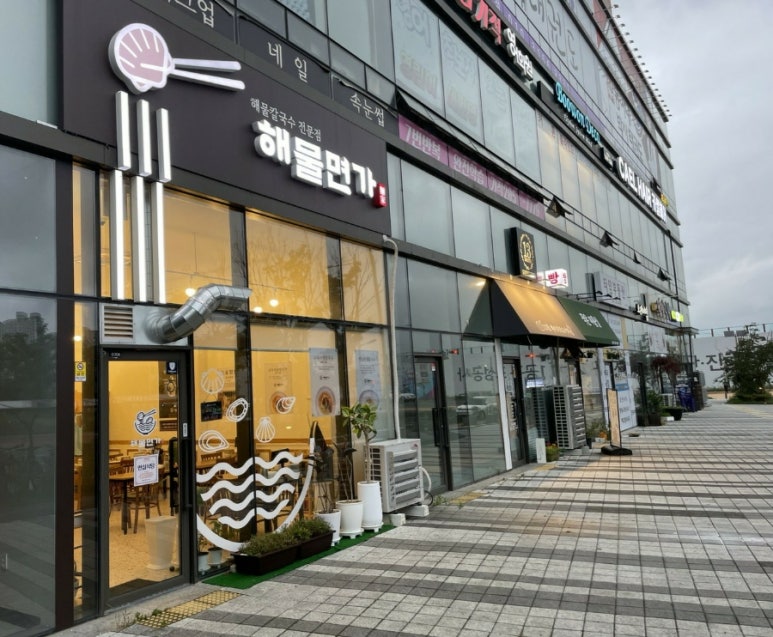 해물면가 이미지