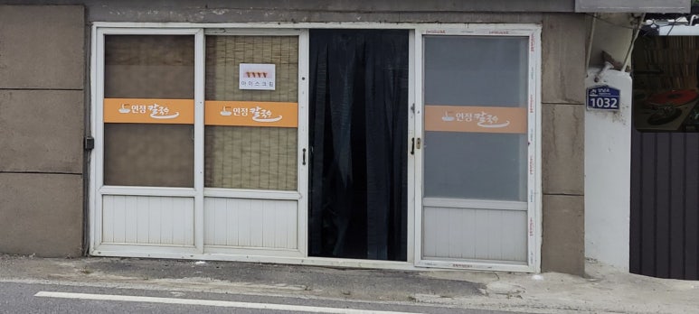 연정칼국수 이미지