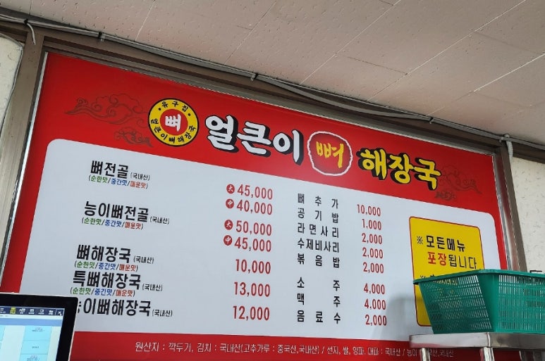 유구집얼큰이뼈해장국 이미지