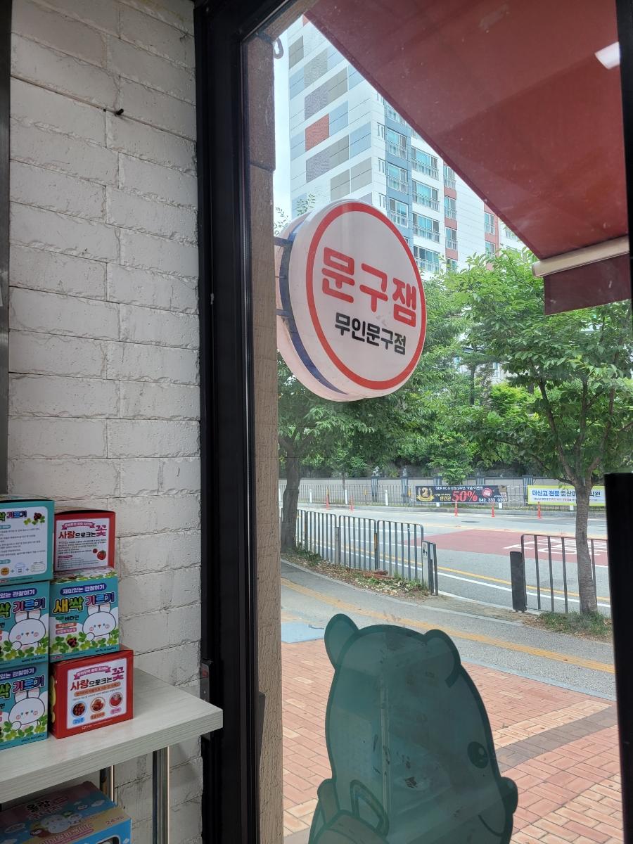 문구잼 이미지