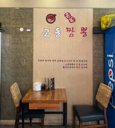 교동짬뽕강서 이미지