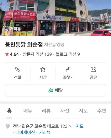 화순통닭 이미지