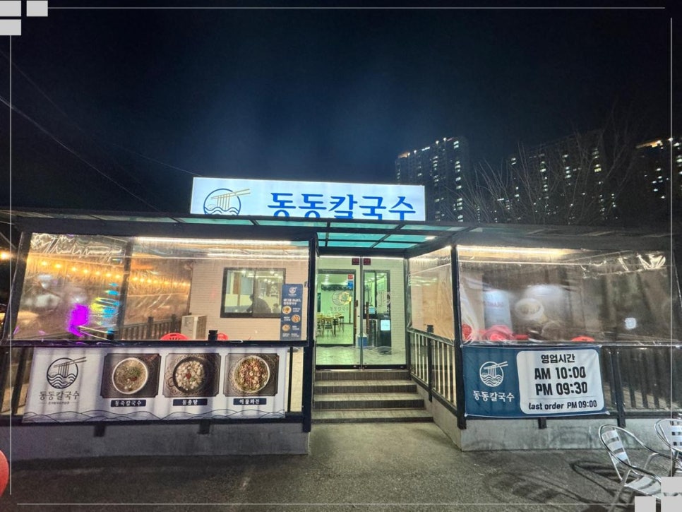 동동칼국수 이미지