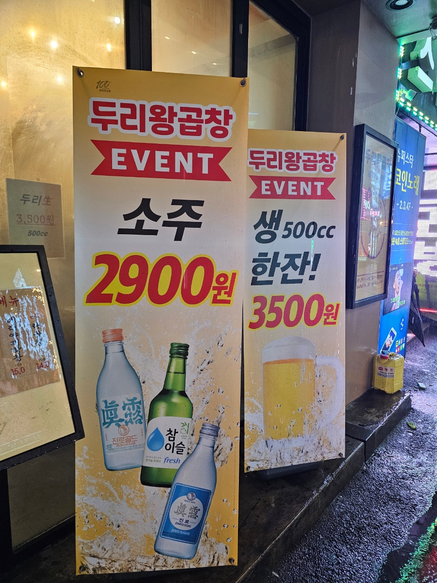 두리왕곱창영등포역점 이미지