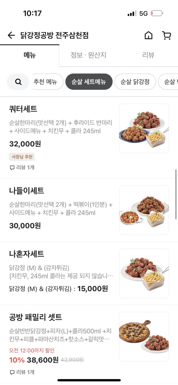 닭강정공방전주 이미지