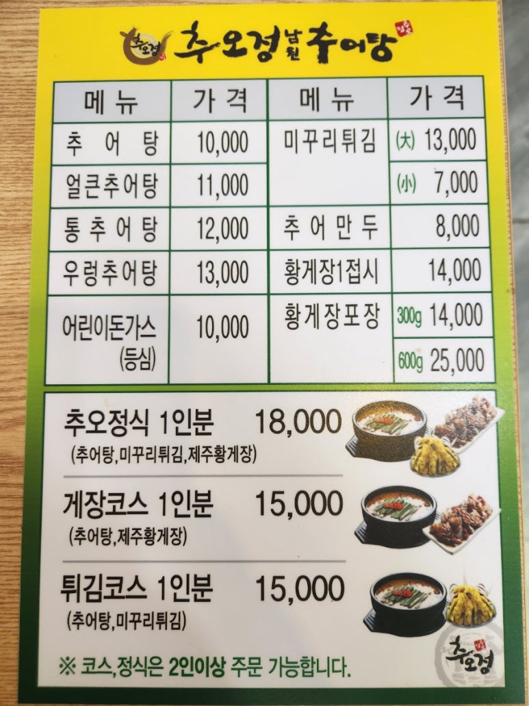 강릉얼큰추어탕 이미지