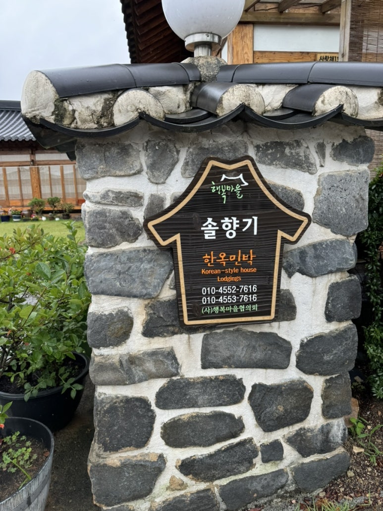 솔향기펜션민박 이미지