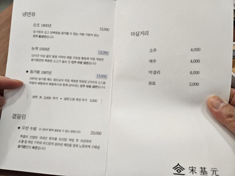 송기원진주냉면진교점 이미지