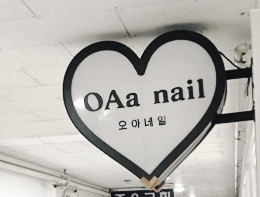 오아네일 이미지