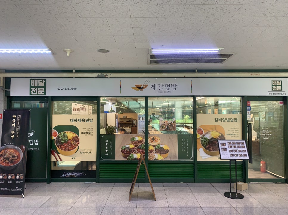 제갈덮밥&짜글이 이미지