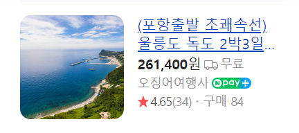 오징어여행사 이미지