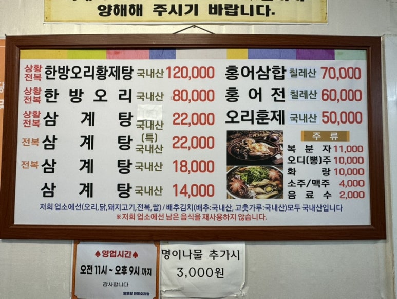알토랑한방오리 이미지