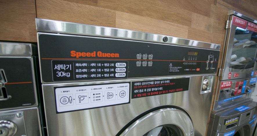 스피드빨래방 이미지