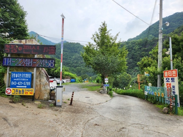 단양솔티천캠핑장 이미지