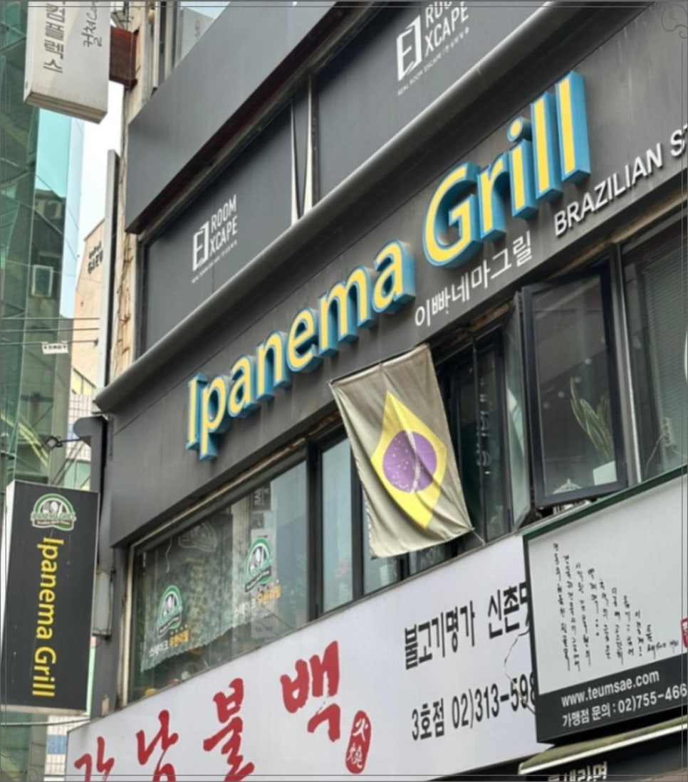 이빠네마그릴 이미지