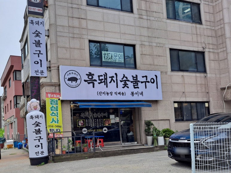 봉이네 고깃집 이미지