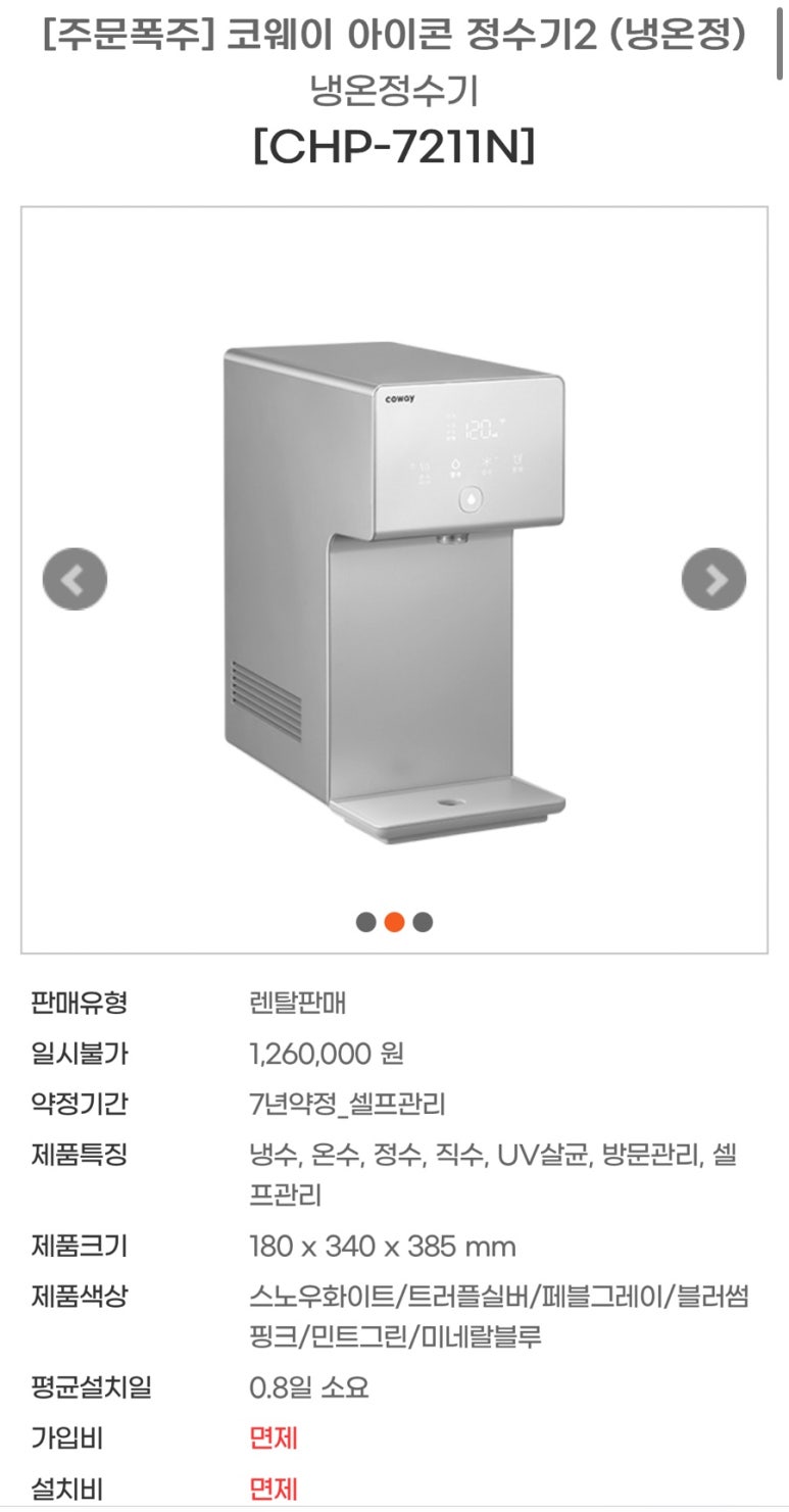 코웨이 제일 대리점 이미지