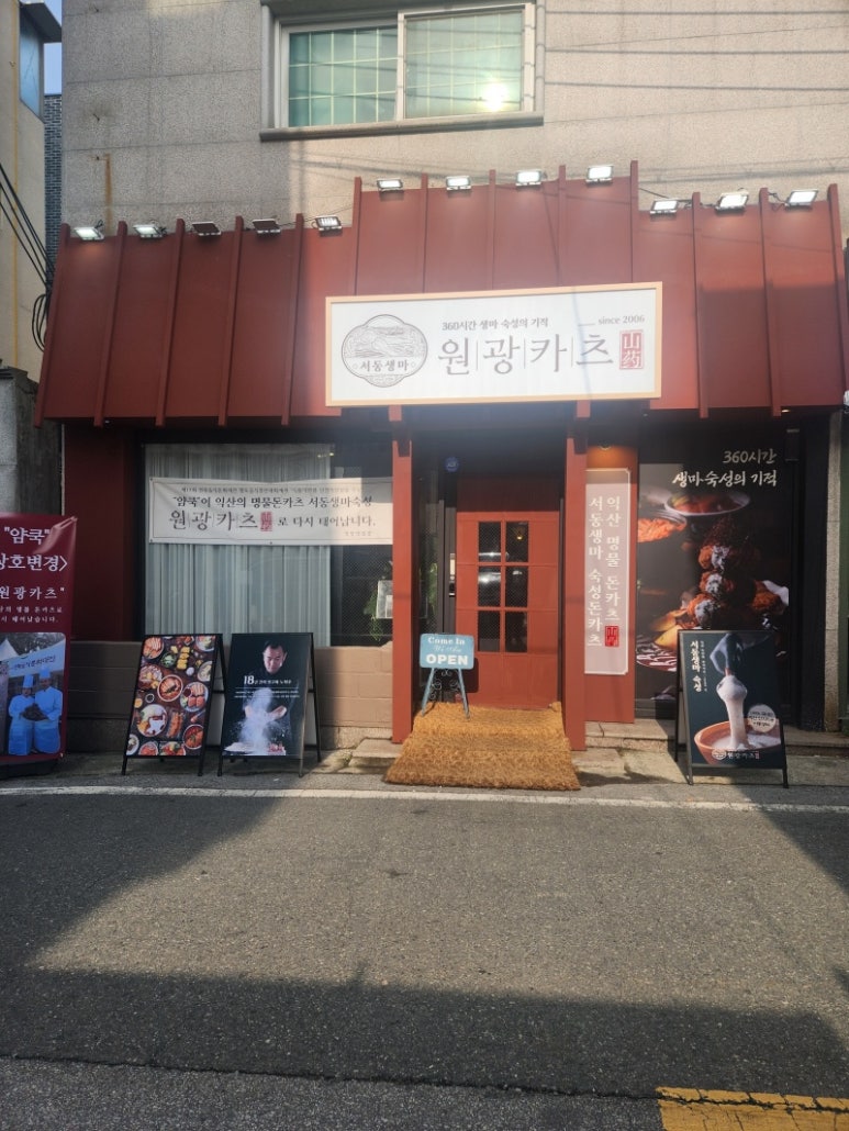 원광구내식당 이미지